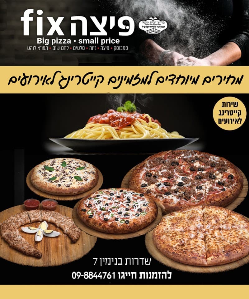 פיצה FIX סניף העיר נתניה - תמונה 5