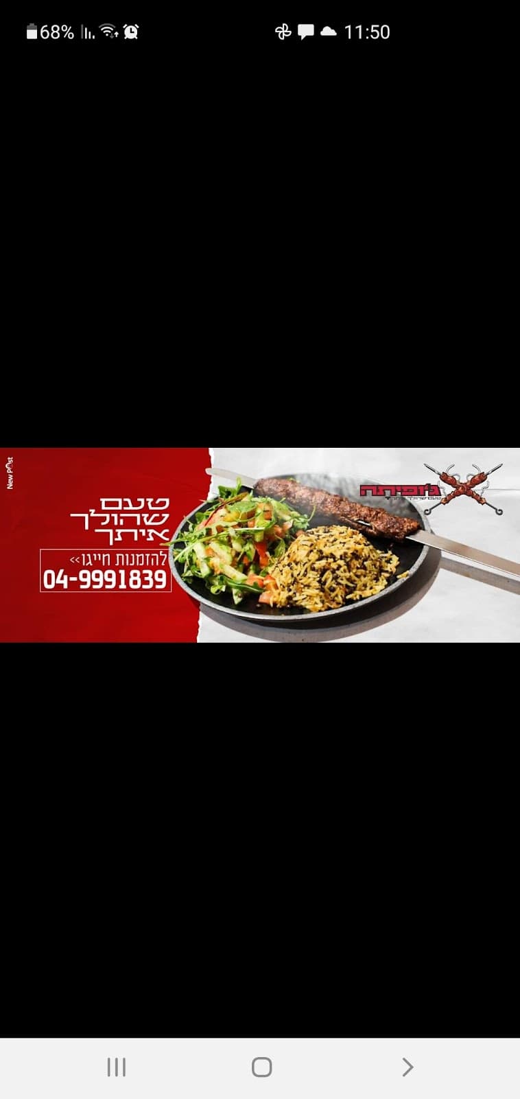 ג'ופיתה - תמונה 2