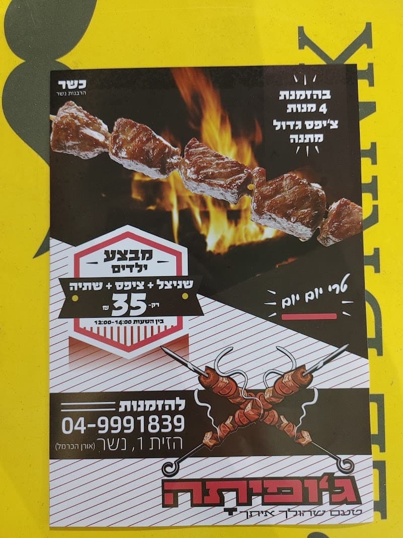 ג'ופיתה - תמונה 4