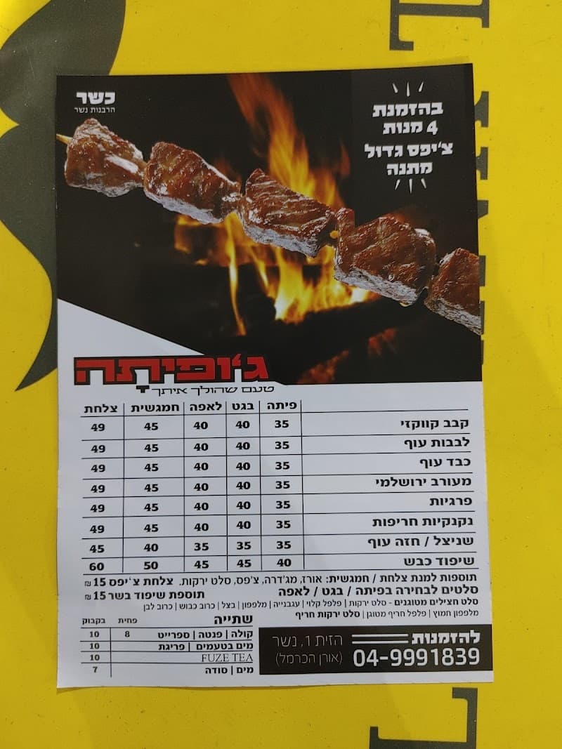 ג'ופיתה - תמונה 5