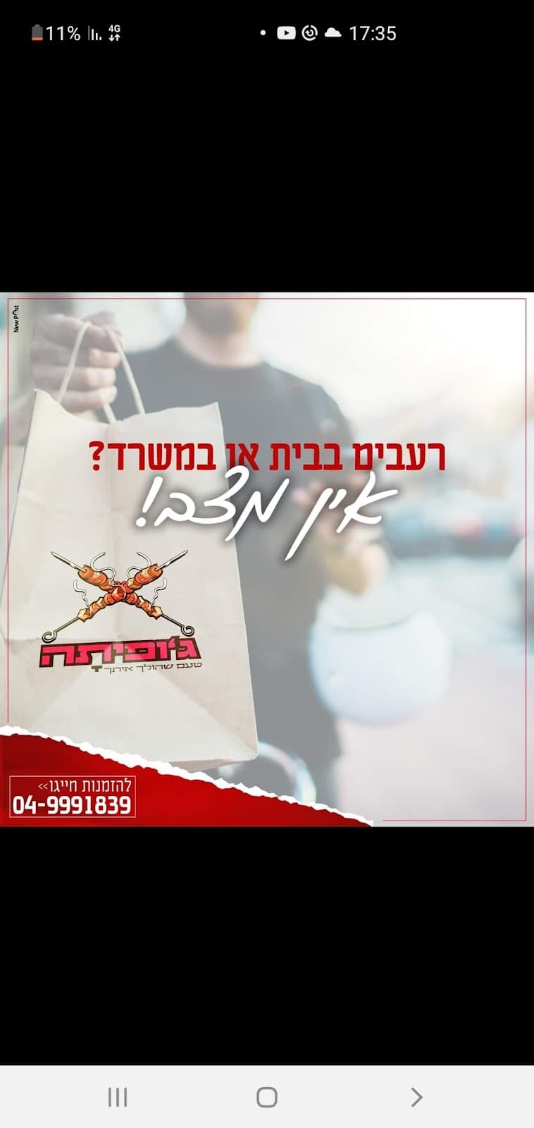 ג'ופיתה - תמונה 6