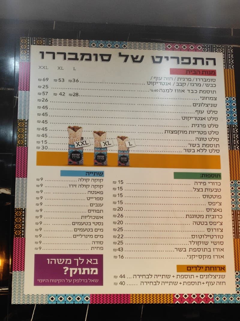 סומבררו נתניה - תמונה 5