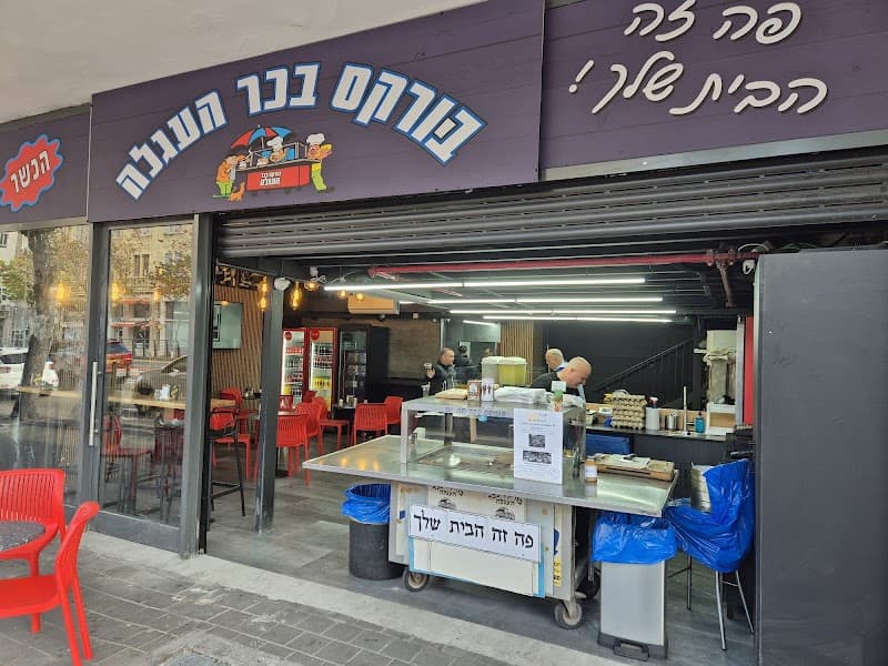 בורקס העגלה