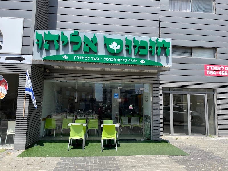 חומוס אליהו טירת כרמל - תמונה 4