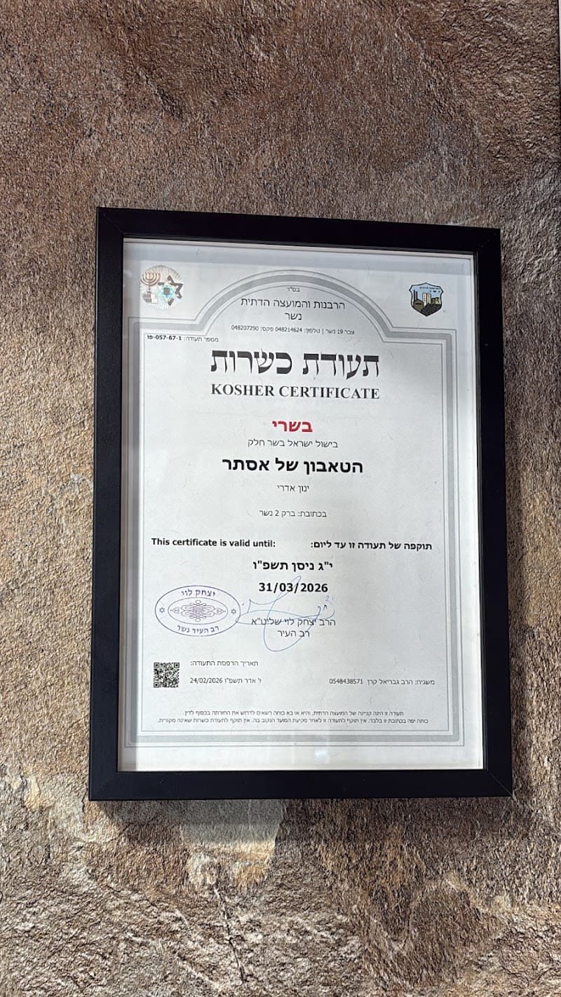 הטאבון של אסתר - תמונה 7