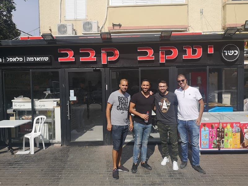 יעקב קבב חיפה