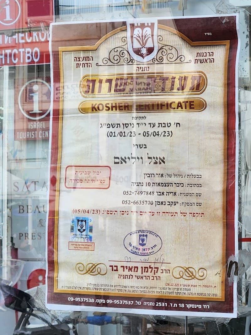 אצל ויליאם נתניה - תמונה 6