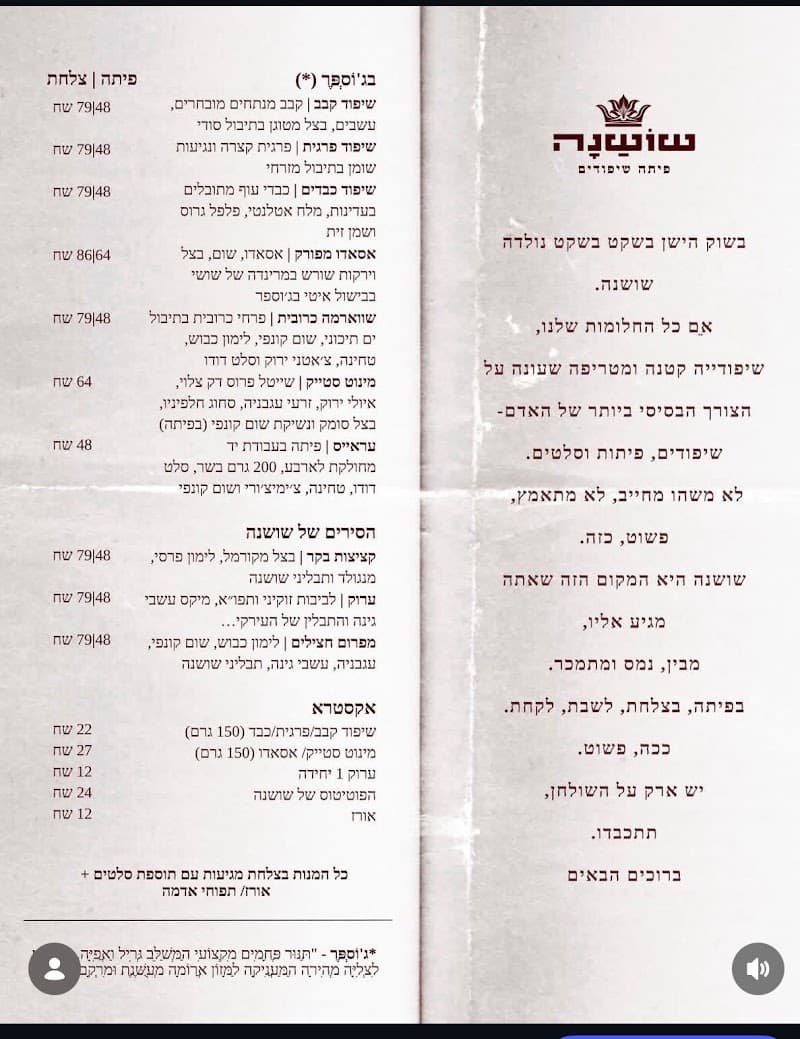 שושנה פרדס חנה כרכור - תמונה 6