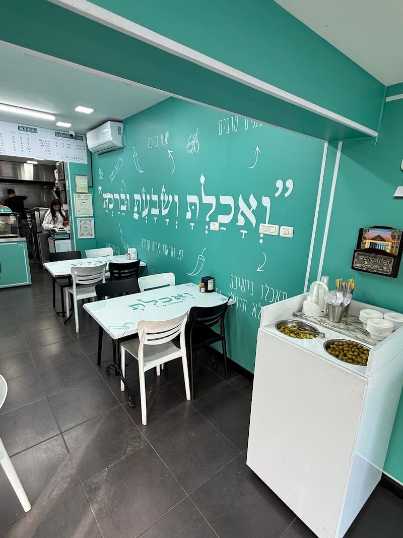 ואכלת - תמונה 3