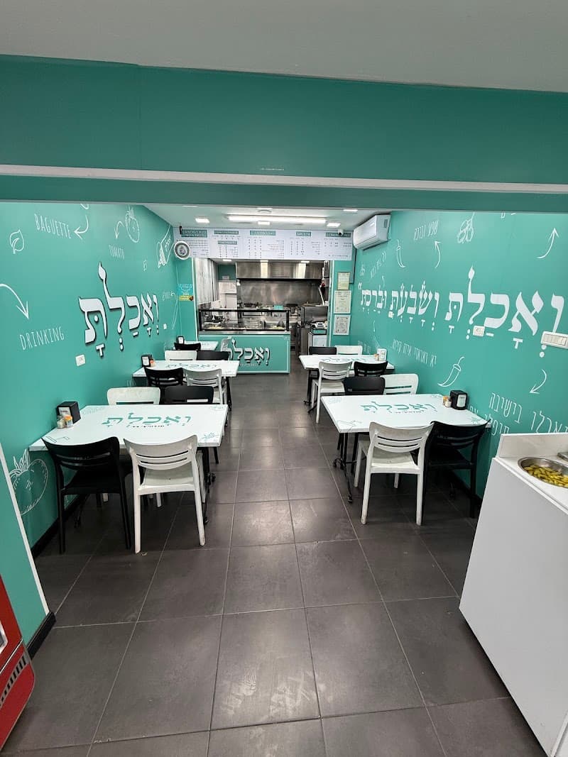 ואכלת - תמונה 6