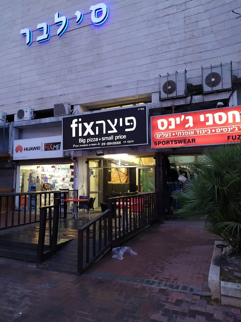 פיצה פיקס נתניה - תמונה 5