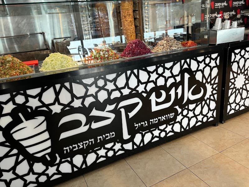 איש קצב שווארמה גריל