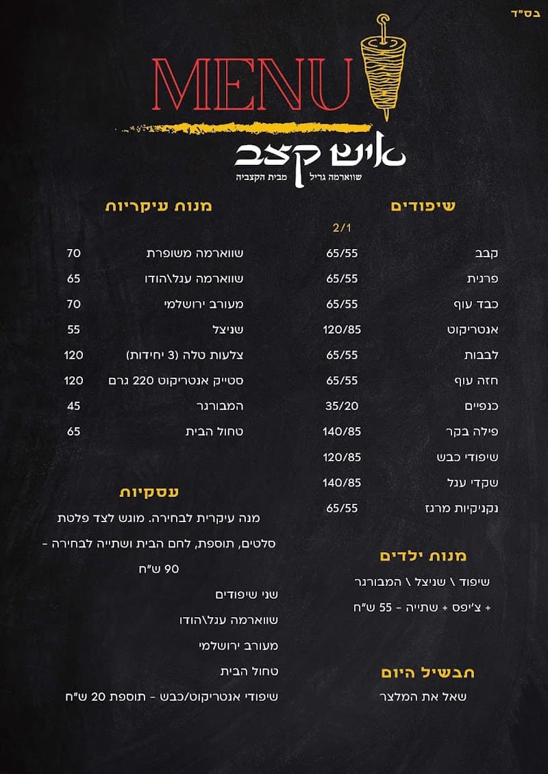 איש קצב שווארמה גריל - תמונה 4