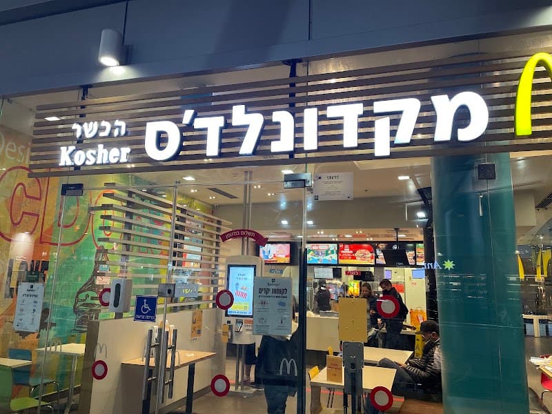 מקדונלדס כפר גנים, פתח-תקווה - תמונה 3
