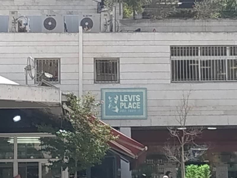 Levi's Place - תמונה 4